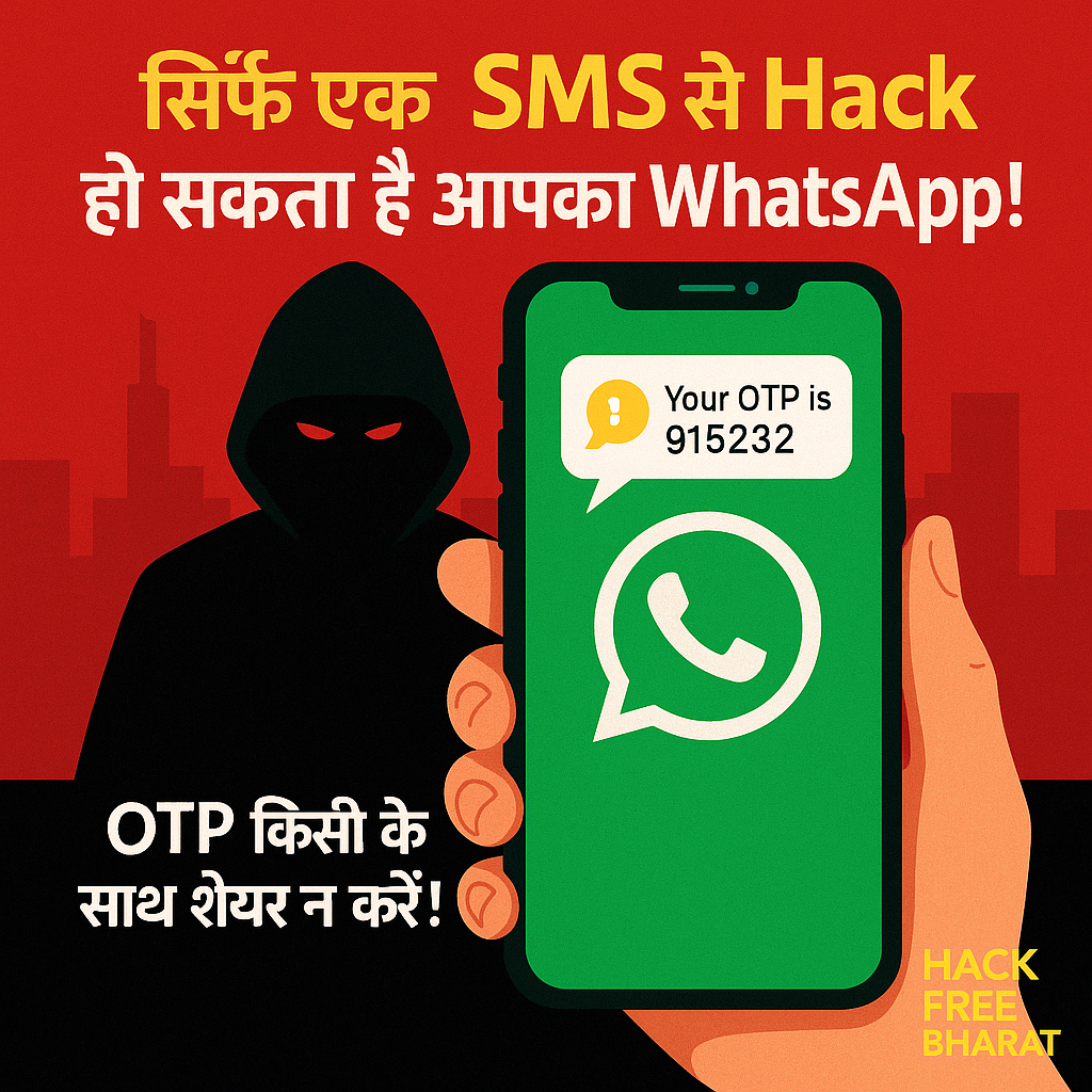 सिर्फ SMS से Hack हो सकता है आपका WhatsApp? सावधान रहें!